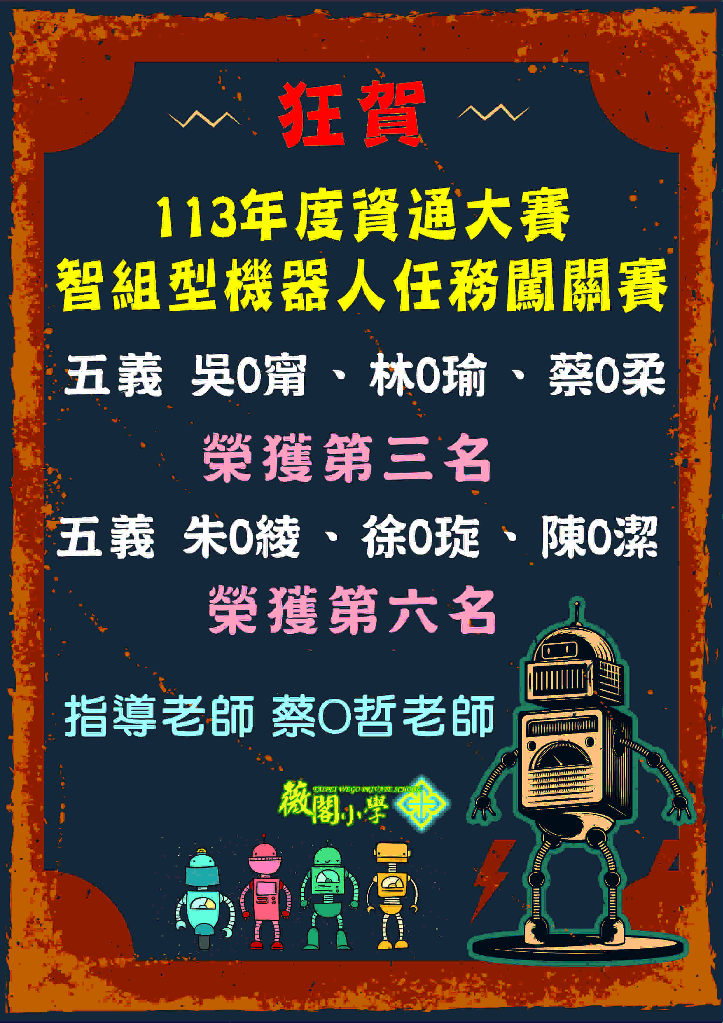 113年度資通大賽智組型機器人任務闖關賽