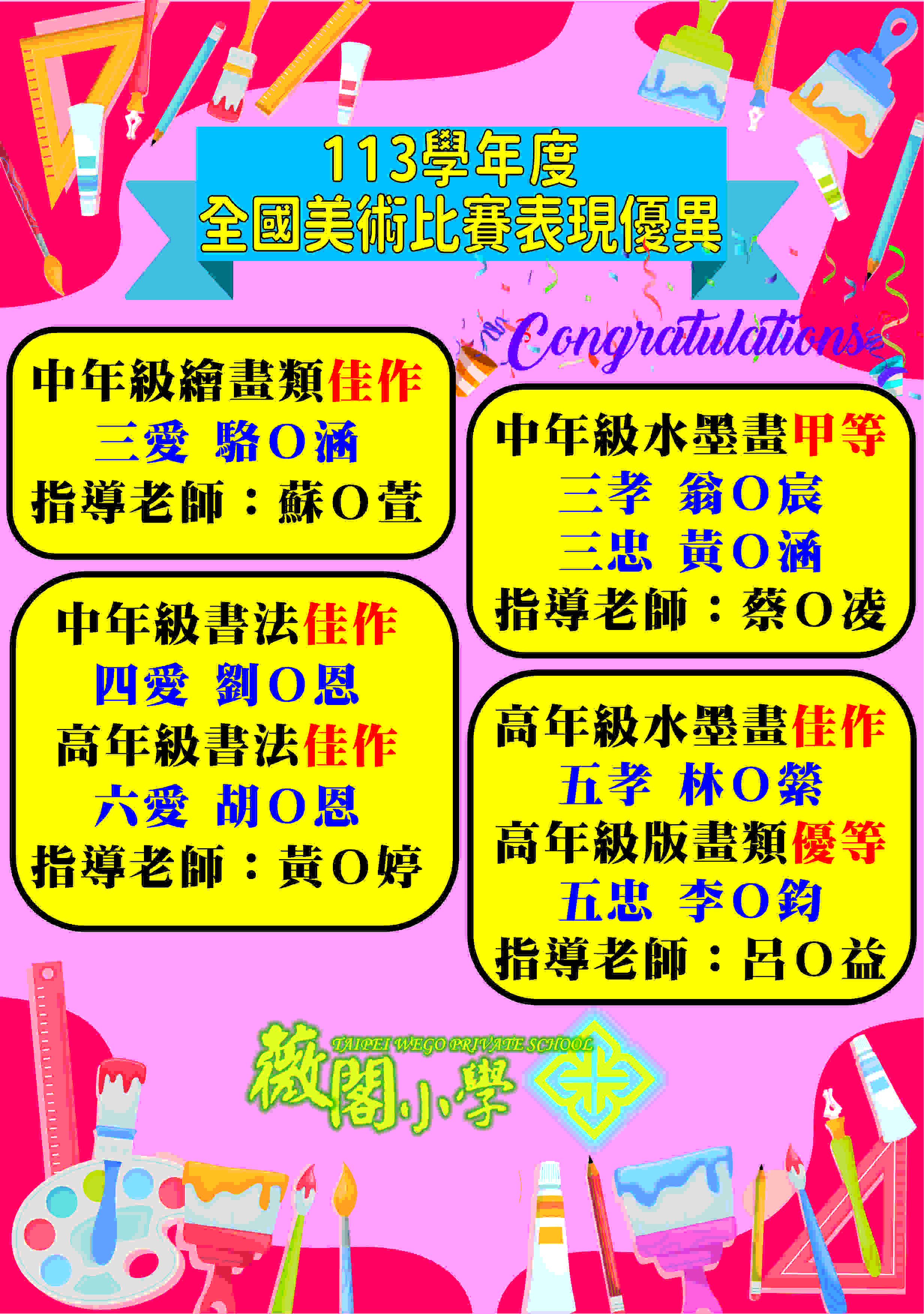 113學年度全國美術比賽