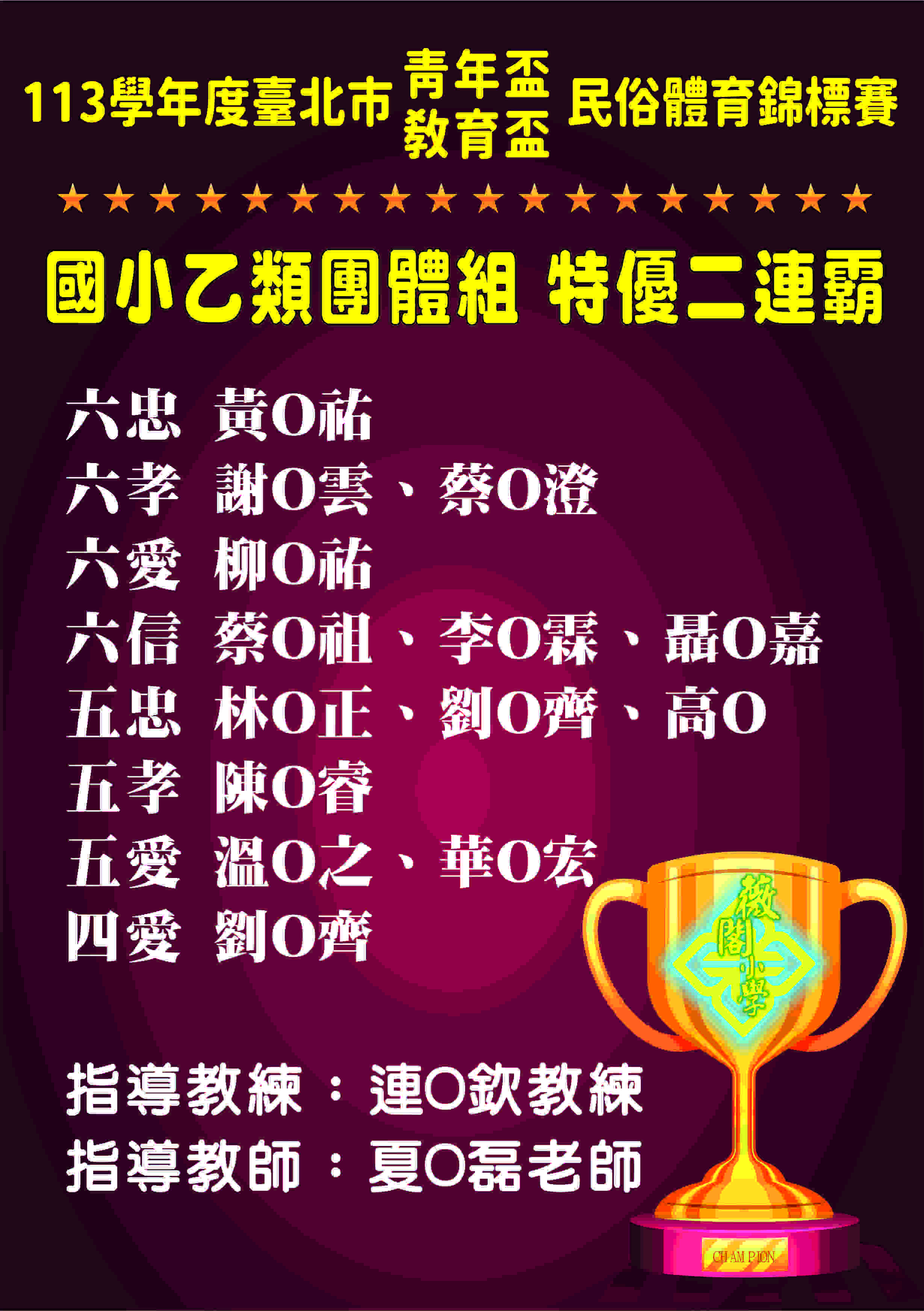 113學年度臺北市青年盃暨教育盃民俗體育錦標賽