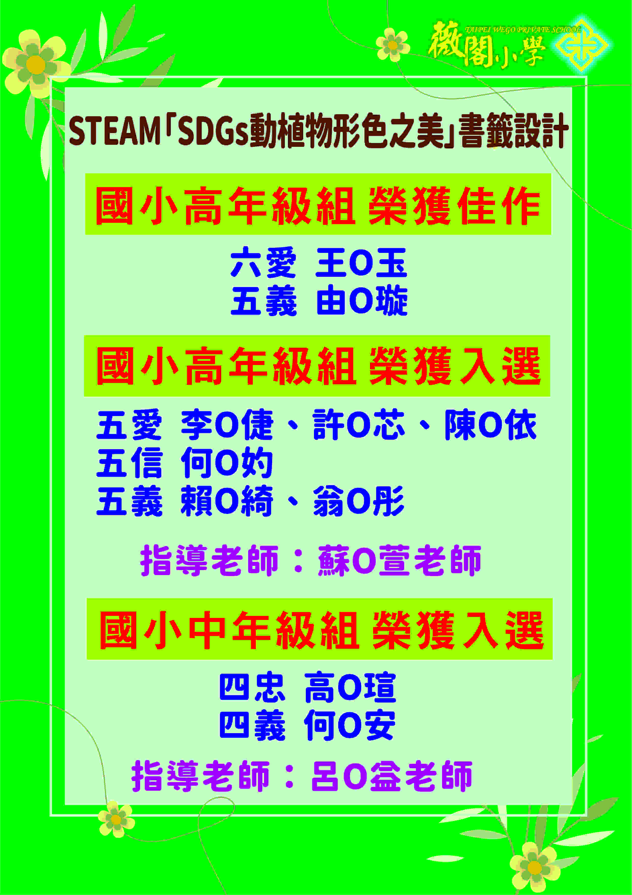 STEAM「SDGs動植物形色之美」書籤設計