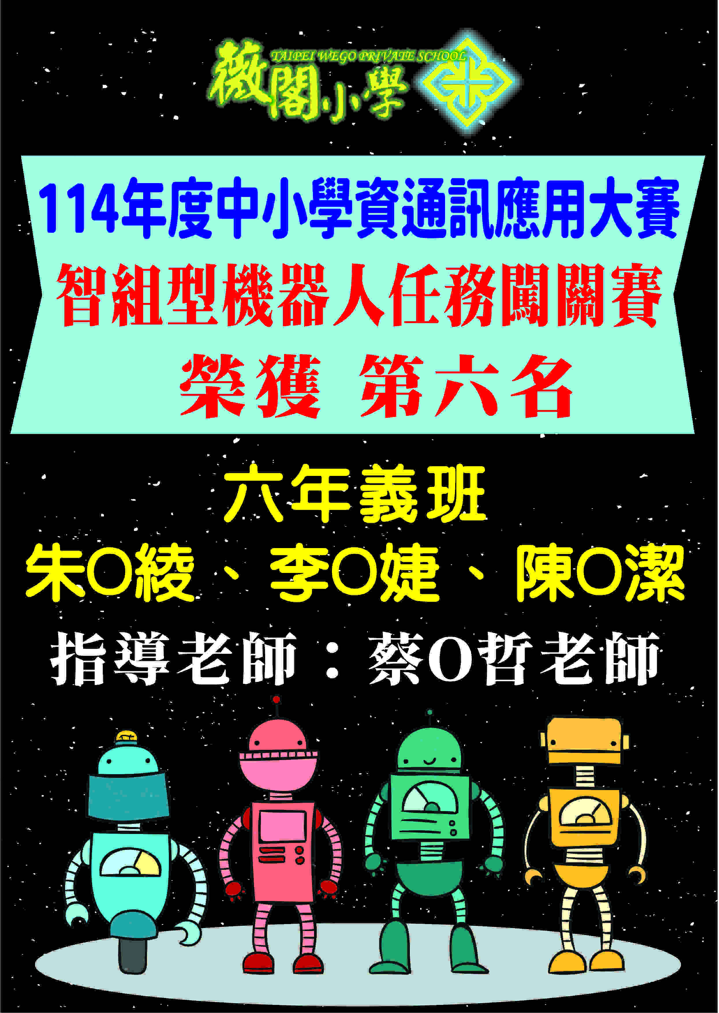 114年度中小學資通訊應用大賽