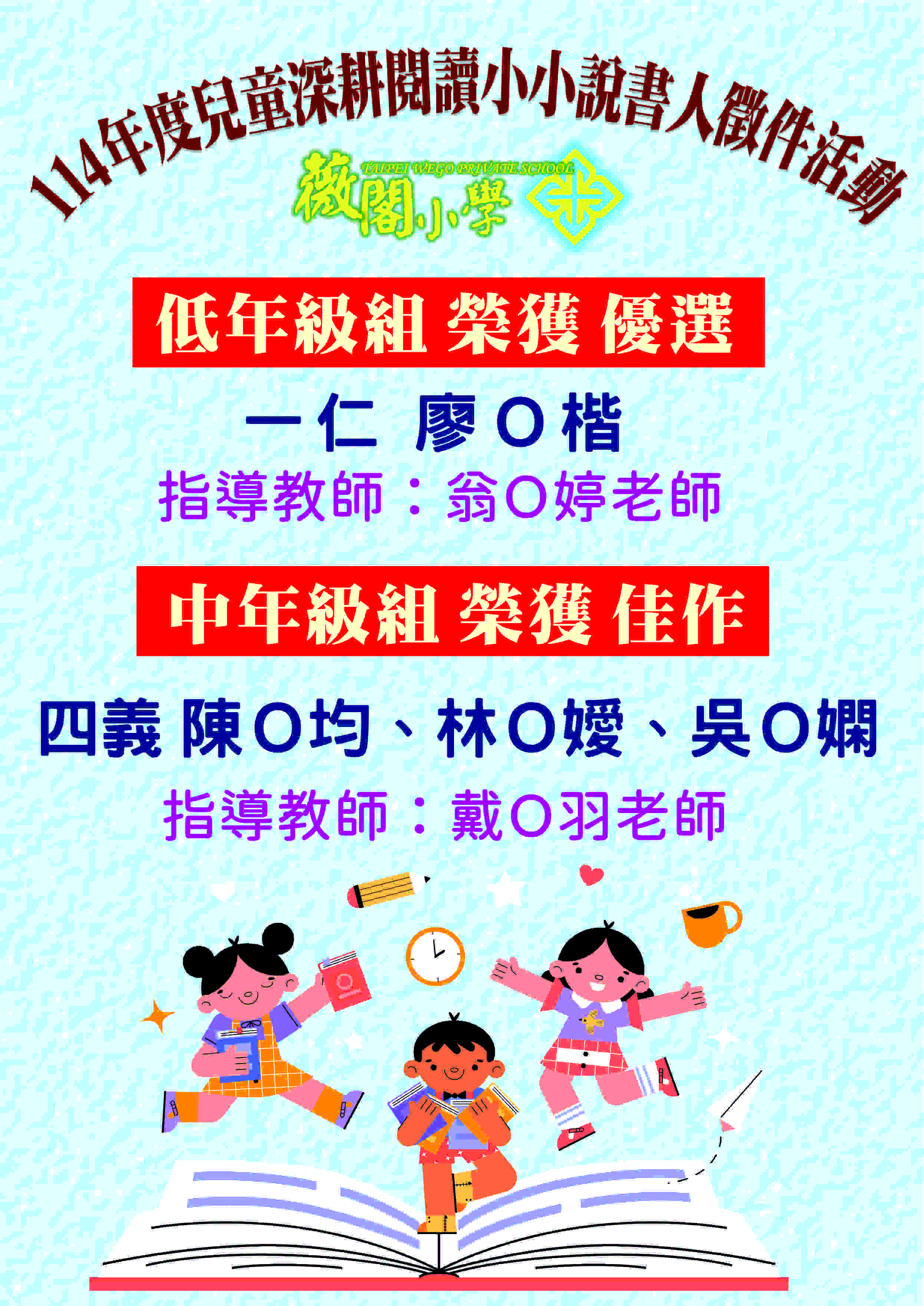 114年度兒童深耕閱讀小小說書人徵件活動